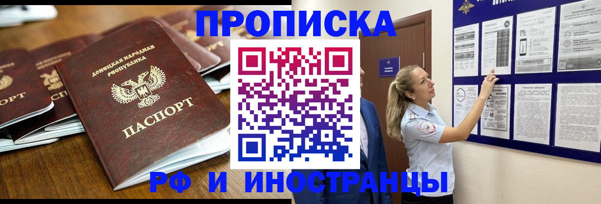 прописка для работы в Кыштыме